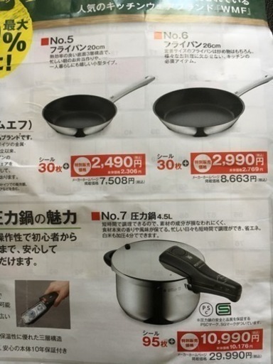WMF 4.5圧力鍋 新品 10年保証
