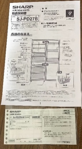 再値下げ！ SHARP 2016年製冷蔵庫 271l