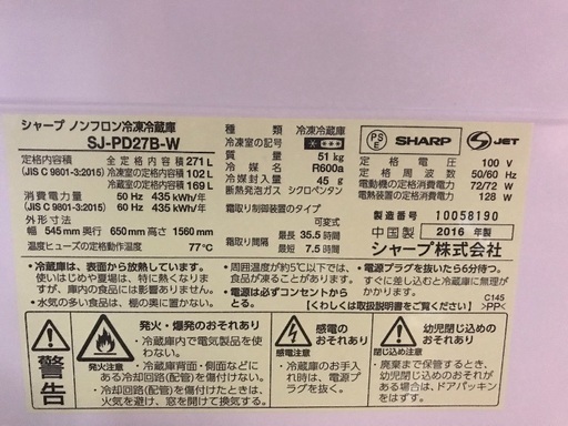 再値下げ！ SHARP 2016年製冷蔵庫 271l