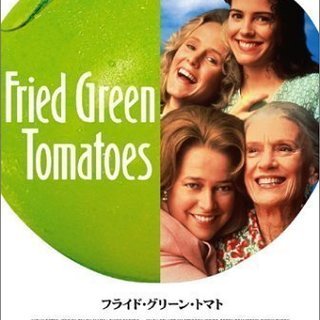 フライドグリーントマト　DVD　譲って下さい