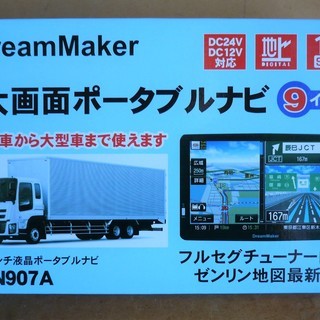 ドリームメーカー Dream Maker PN907A 大画面ポータブルナビ