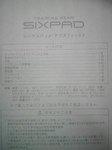 未使用品！！正規品シックスパッドアブズフィット MTG SixPad AbsFit2