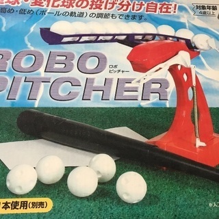 ロボピッチャー★野球おもちゃ★バッティング