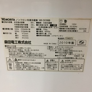 MORITA☆2010年式☆88L冷蔵庫☆MR-D09BB - キッチン家電