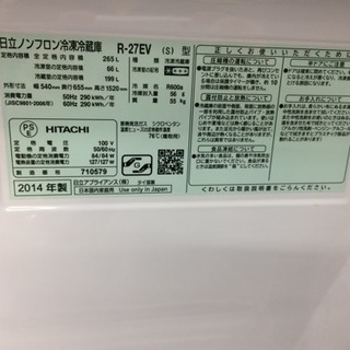 HITACHI★2014年式★265L冷蔵庫 R-27EV