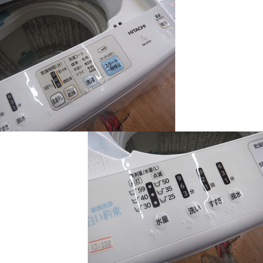 札幌 日立 7kg 2014年製 全自動洗濯機 白い約束 NW-R701 ホワイト  