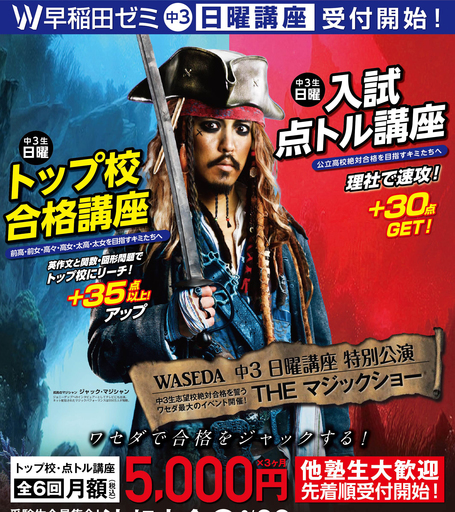 W早稲田ゼミ 中3生 日曜講座 トップ校合格講座 入試点トル講座 ミルキーわんわん 太田の塾の生徒募集 教室 スクールの広告掲示板 ジモティー