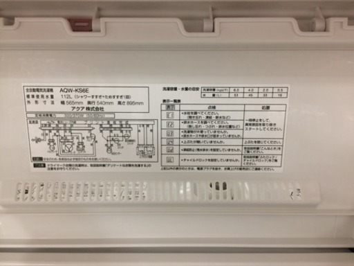 AQUA★2016年式★6.0kg洗濯機 AQW-KS6E