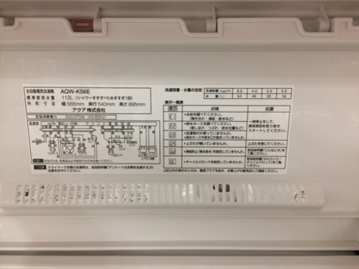 AQUA☆2016年式☆6.0kg洗濯機 AQW-KS6E | real-statistics.com