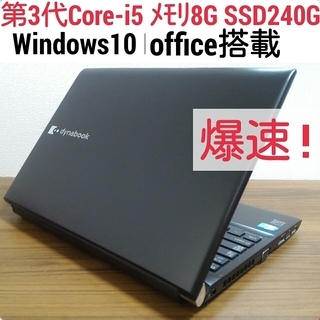 爆速 第3世代Core-i5 メモリ8G SSD240G Office