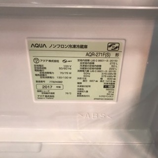 ＊中古美品＊AQUA 冷凍冷蔵庫 AQR-271F(S) 2017年製 272㍑