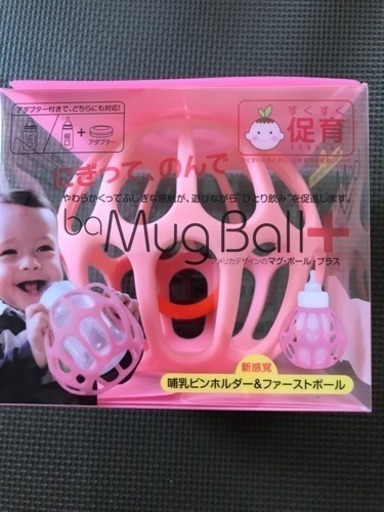 Ba マグボール プラス 三つ葉 八街の子供用品の中古あげます 譲ります ジモティーで不用品の処分