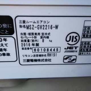 三菱ルームエアコン 霧ヶ峰 MSZ-GV2216-W 6畳用 2016年製