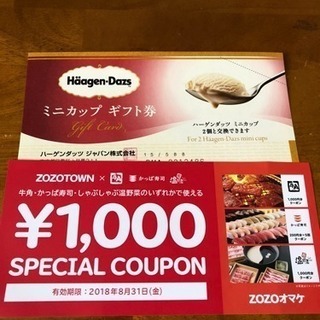 ハーゲンダッツ ギフト券 & 飲食¥1000クーポン券