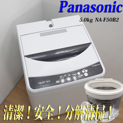 ブラックカラー Panasonic 5.0kg 洗濯機 GS32