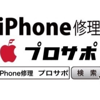 iPhone 修理 【地域最安値】