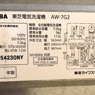 【送料無料・設置無料サービス有り】洗濯機 2015年製 TOSHIBA AW-7G2 中古