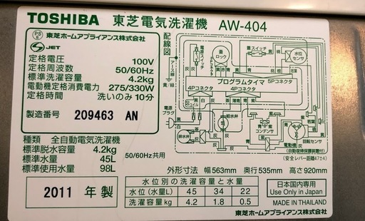 【送料無料・設置無料サービス有り】洗濯機 TOSHIBA AW-404 中古