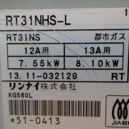 3/17リンナイ ガステーブル ガスコンロ RT31NHS-L 都市ガス用 2013年製　/SL1