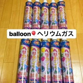 中古ヘリウムガスが無料 格安で買える ジモティー 中古ヘリウムガスが無料 格安で買える ジモティー