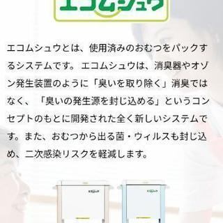 ★！半額！ほぼ新品！★さらに値下げしました！介護、保育園に☆おむつを無臭、衛生処理するスグレモノ機械☆「エコムシュウ」