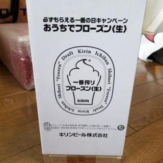 ビール　フローズン　お譲り致します