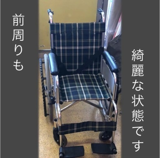 美品 車椅子 シルバーカー 介護椅子 掃除完了しました