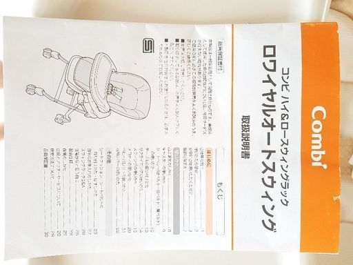 ハイローチェア　電動オートスイング　コンビ
