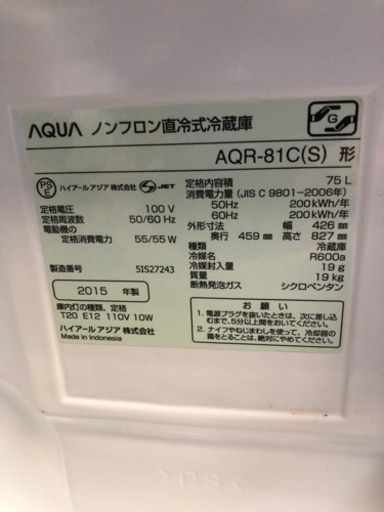 アクア AQUA 1ドア冷蔵庫 AQR-81C