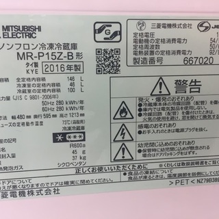 【送料無料・設置無料サービス有り】冷蔵庫 2016年製 MITSUBISHI MR-P15Z-B② 中古