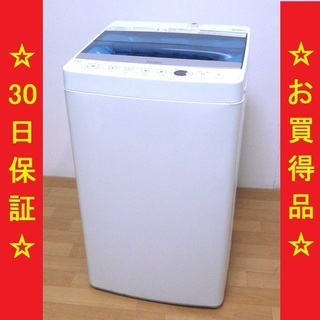 90分の無料軽トラック貸出サービス！【TOSHIBA】全自動洗濯機（AW 