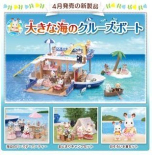 シルバニアファミリー  大きなクルーズボート