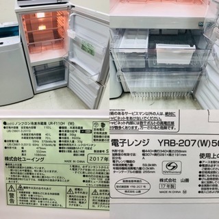 高年式 2017年製 家電3点セット