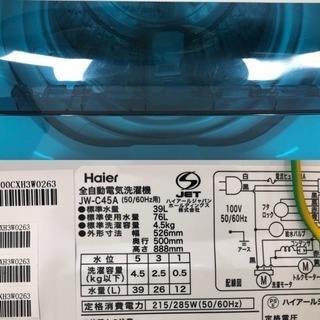 高年式 2017年製 家電3点セット