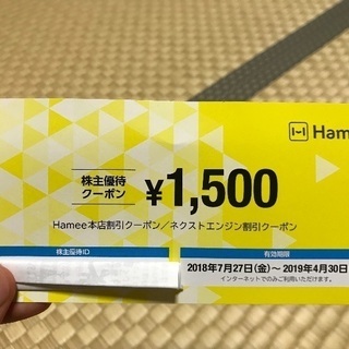 【9/10で受付終了】Hamee本店割引クーポン