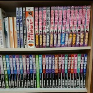 ★訳あり オール弘兼憲史９１冊 黄昏流星群 島耕作 人間交差点 など 取りに来てくださる方に