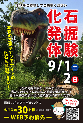 化石発掘体験イベント かず 勝田台のワークショップのイベント参加者募集 無料掲載の掲示板 ジモティー