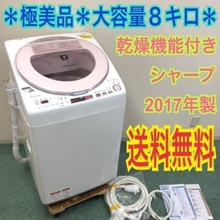 配達&設置 無料地域あり＊極美品＊SHARP 2017年製 大