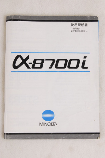 6390MINOLTA　ミノルタ　α-8700i 使用説明書 a 8700i　アントレ