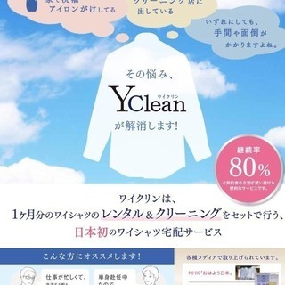 主婦の方・単身赴任の方にワイシャツケア新提案！