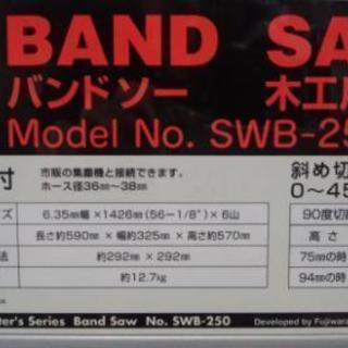バンドソー　SWBｰ250