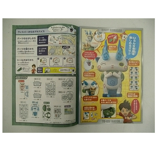 札幌 妖怪ウォッチ Bigり コマさん プラモデル 高25 5cm 未組立て 接着剤不要 塗装不要 おもちゃ バンダイ 本郷通店 モノハウス 本郷通 南郷７丁目の模型 プラモデルの中古あげます 譲ります ジモティーで不用品の処分