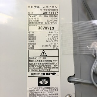 2017年製 CORONA コロナ 1.6kw窓枠ウィンドエアコン CW-F1617