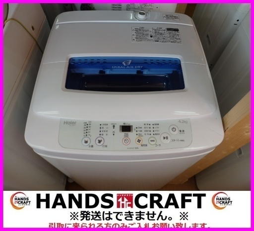 ハイアール 洗濯機 JW-K42K 2016年製 4.2Kg