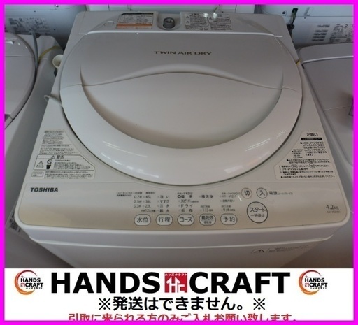 東芝 洗濯機 AW-4S2 2014年製 4.2Kg