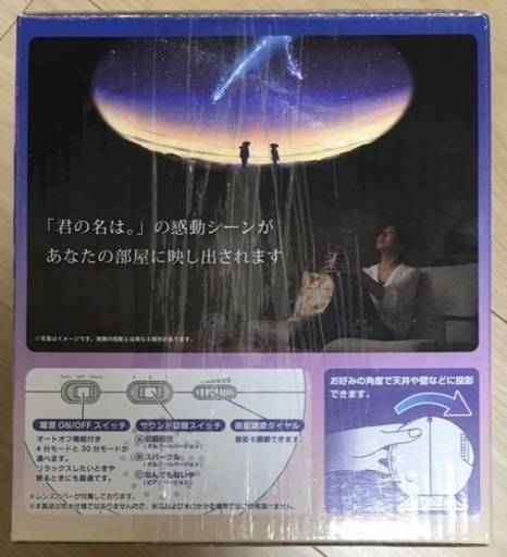 HOMESTAR ホームスター 君の名は。セガトイズ 新品 未使用 未開封