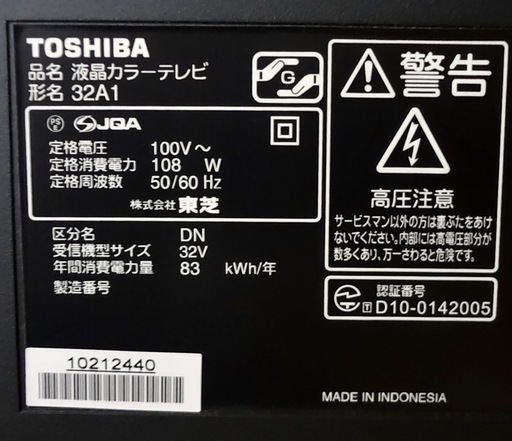 【販売終了】TOSHIBA 液晶テレビ REGZA 32インチ 32A1 2010年製