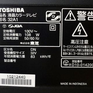 【販売終了】TOSHIBA 液晶テレビ REGZA 32インチ 32A1 2010年製