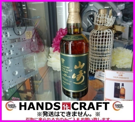 未開栓 サントリー 山崎10年 グリーンラベル 700ml