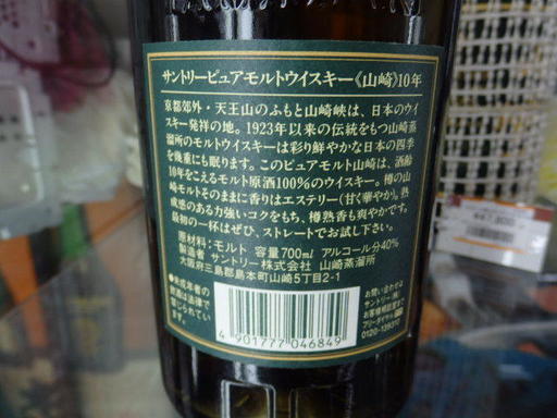 未開栓 サントリー 山崎10年 グリーンラベル 700ml 未開栓】サントリー